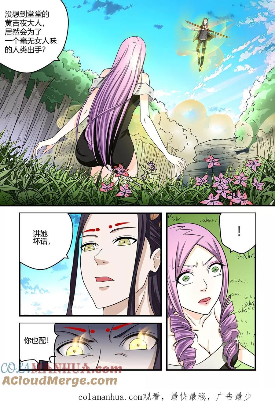 通灵契约 第83话 第9页