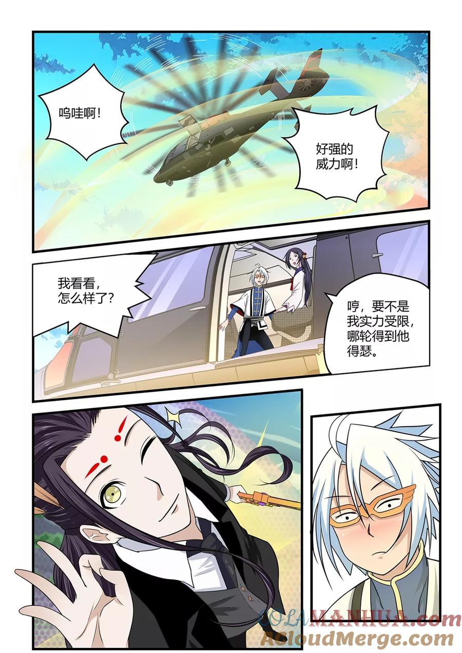 通灵契约 第83话 第2页