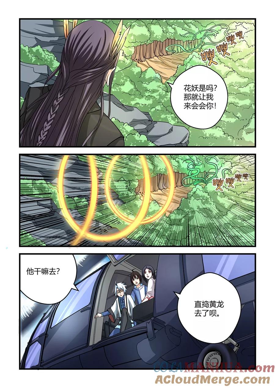 通灵契约 第83话 第4页
