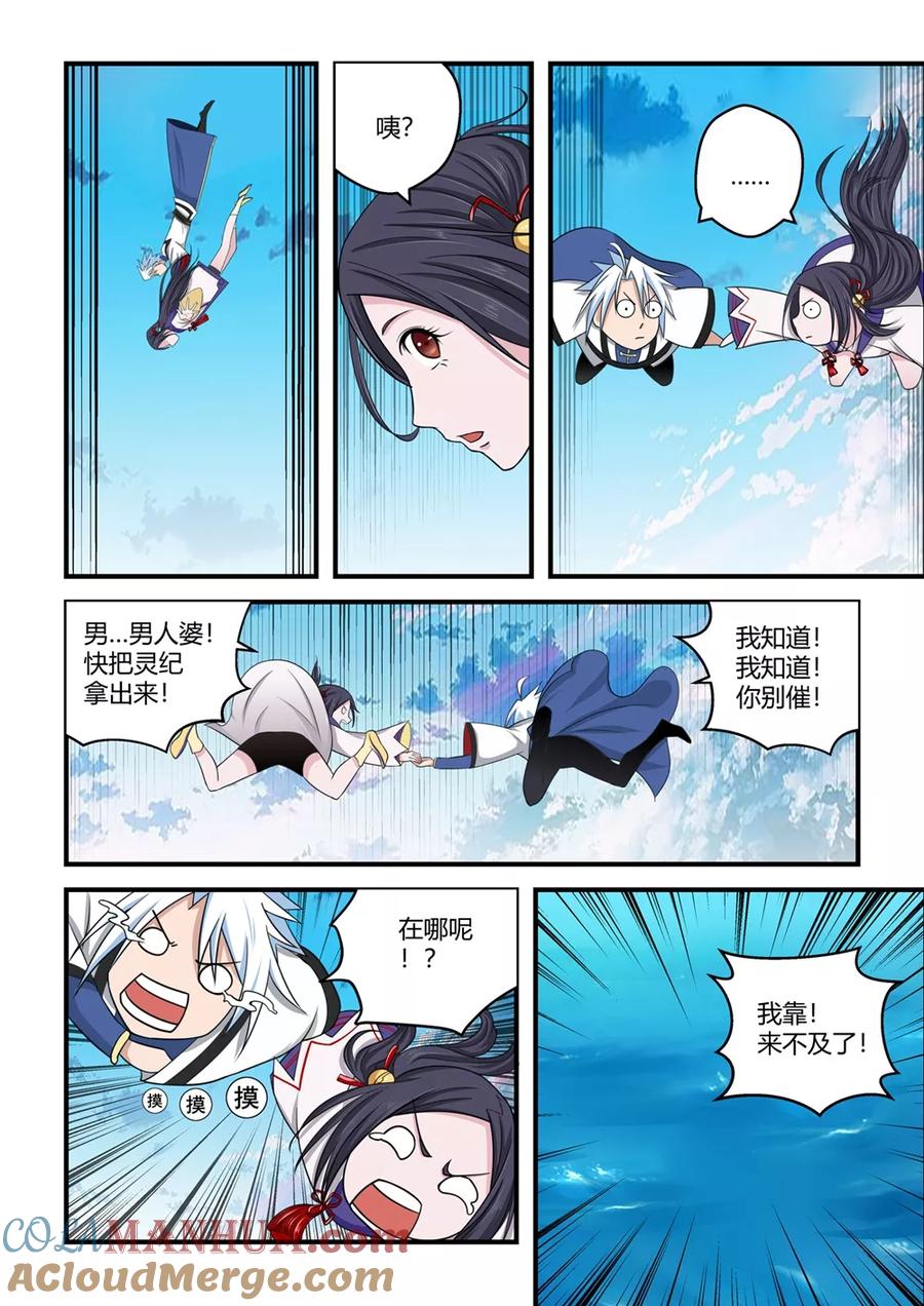 通灵契约 第84话 第9页
