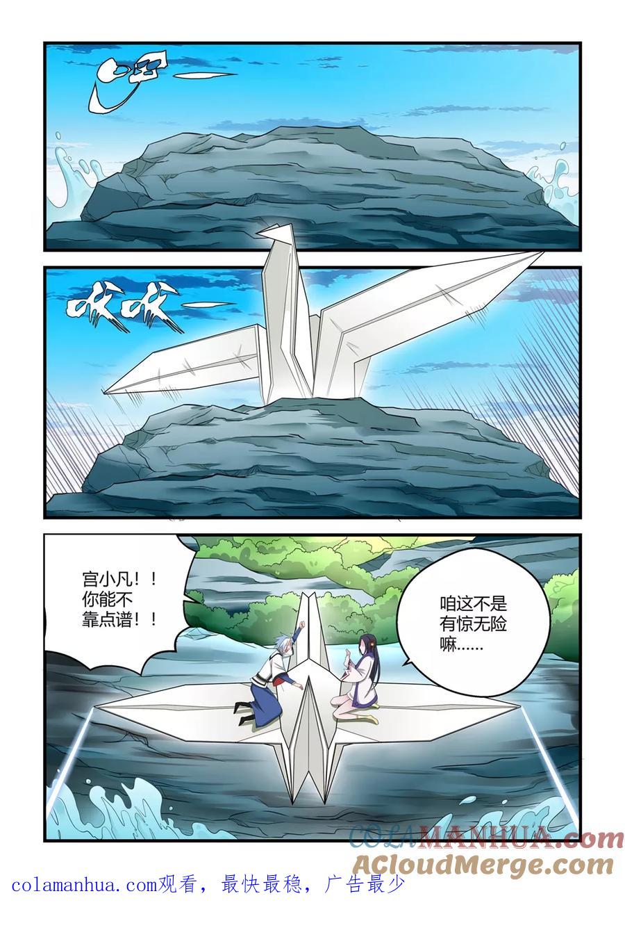 通灵契约 第84话 第10页