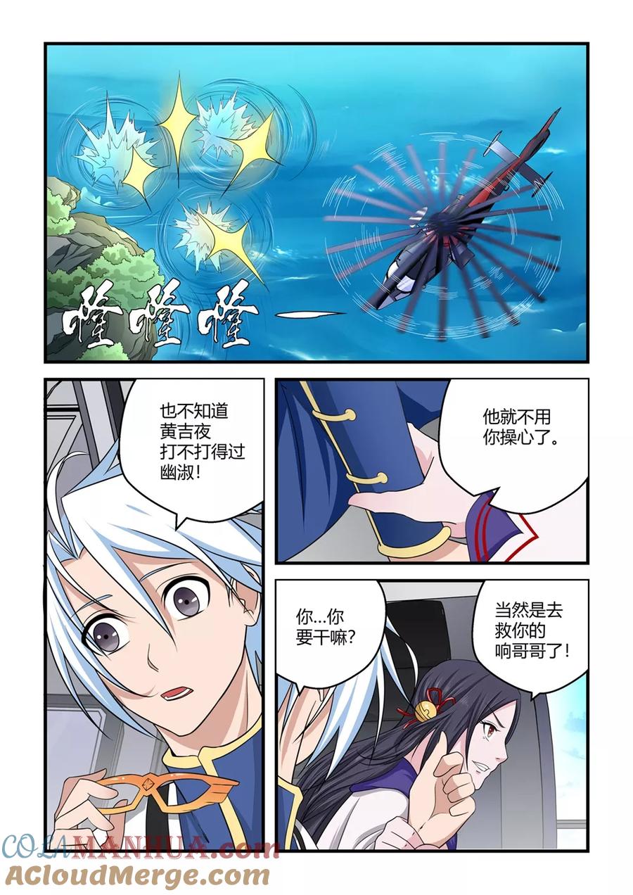 通灵契约 第84话 第7页