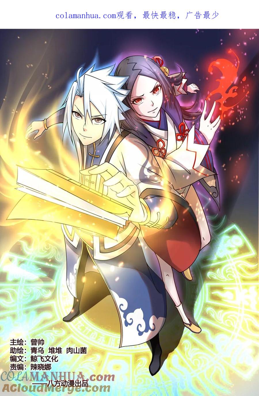 通灵契约 第84话 第1页