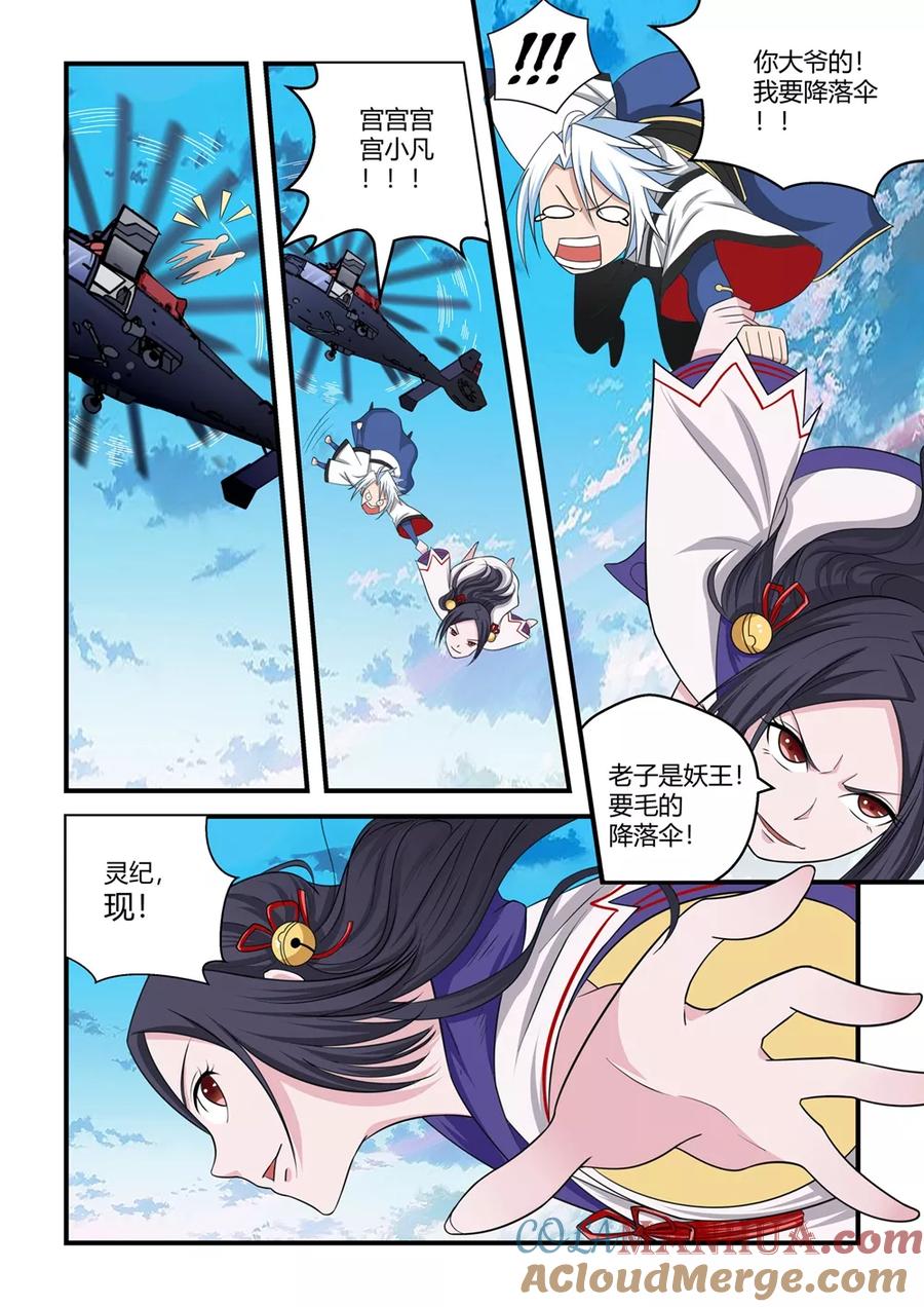 通灵契约 第84话 第8页
