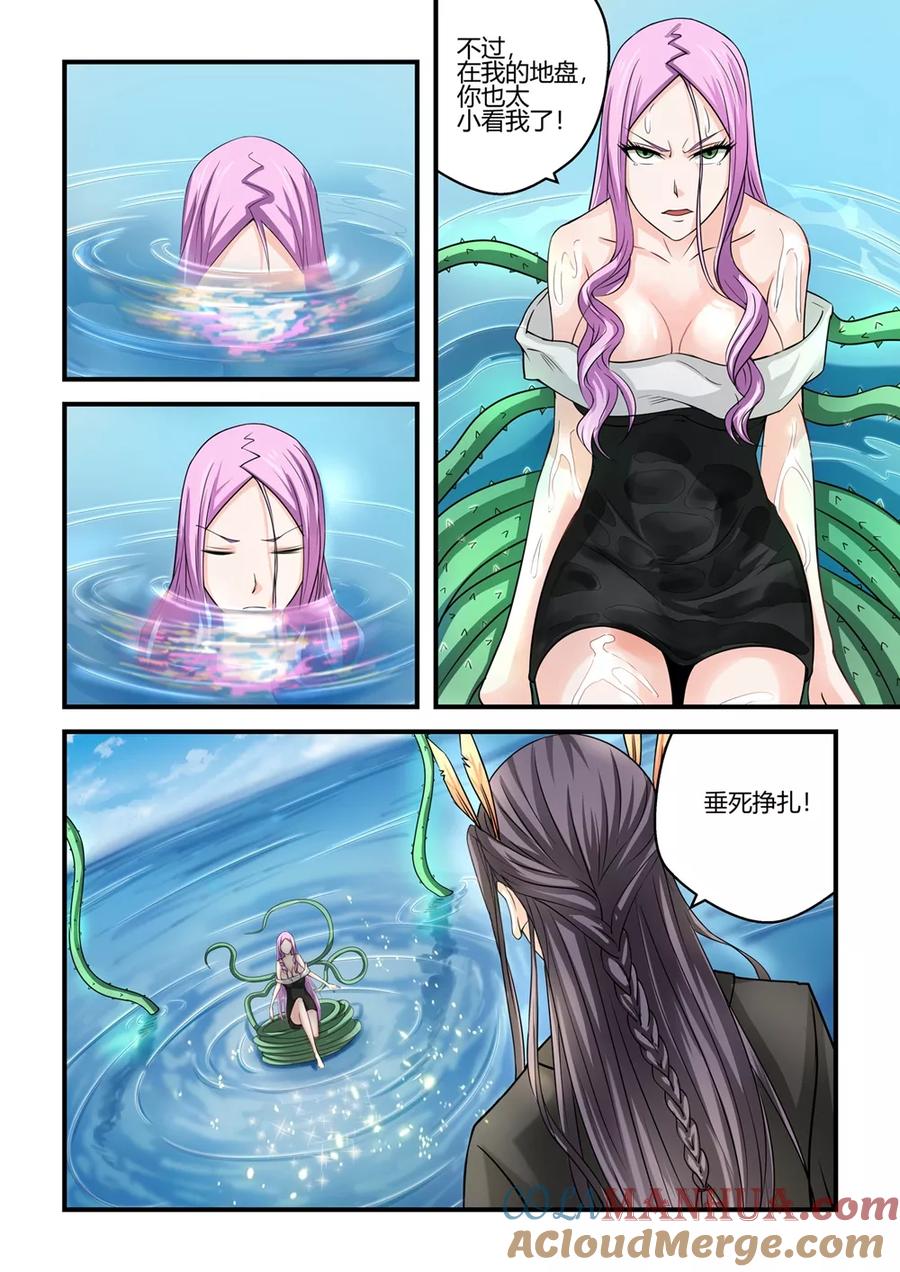 通灵契约 第84话 第6页