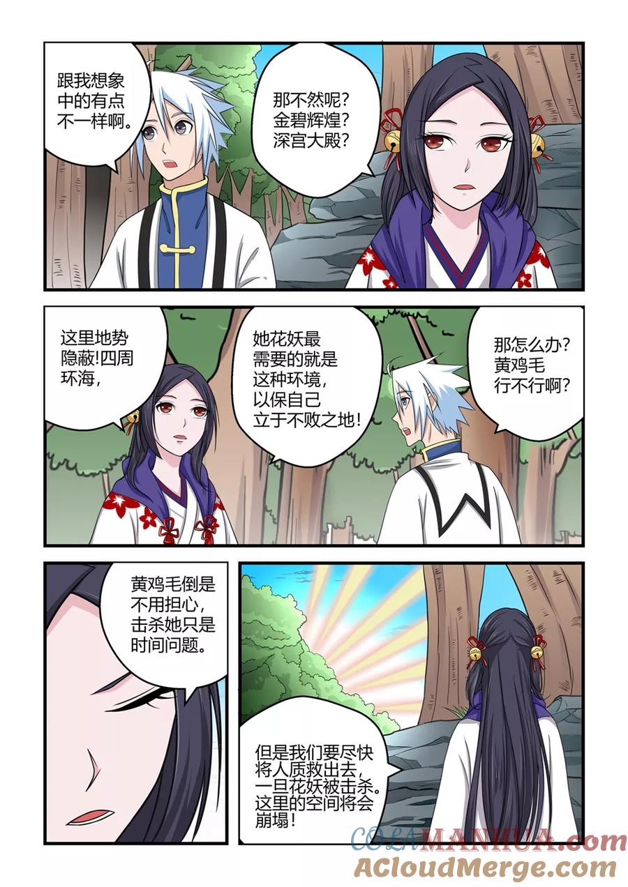 通灵契约 第85话 第6页