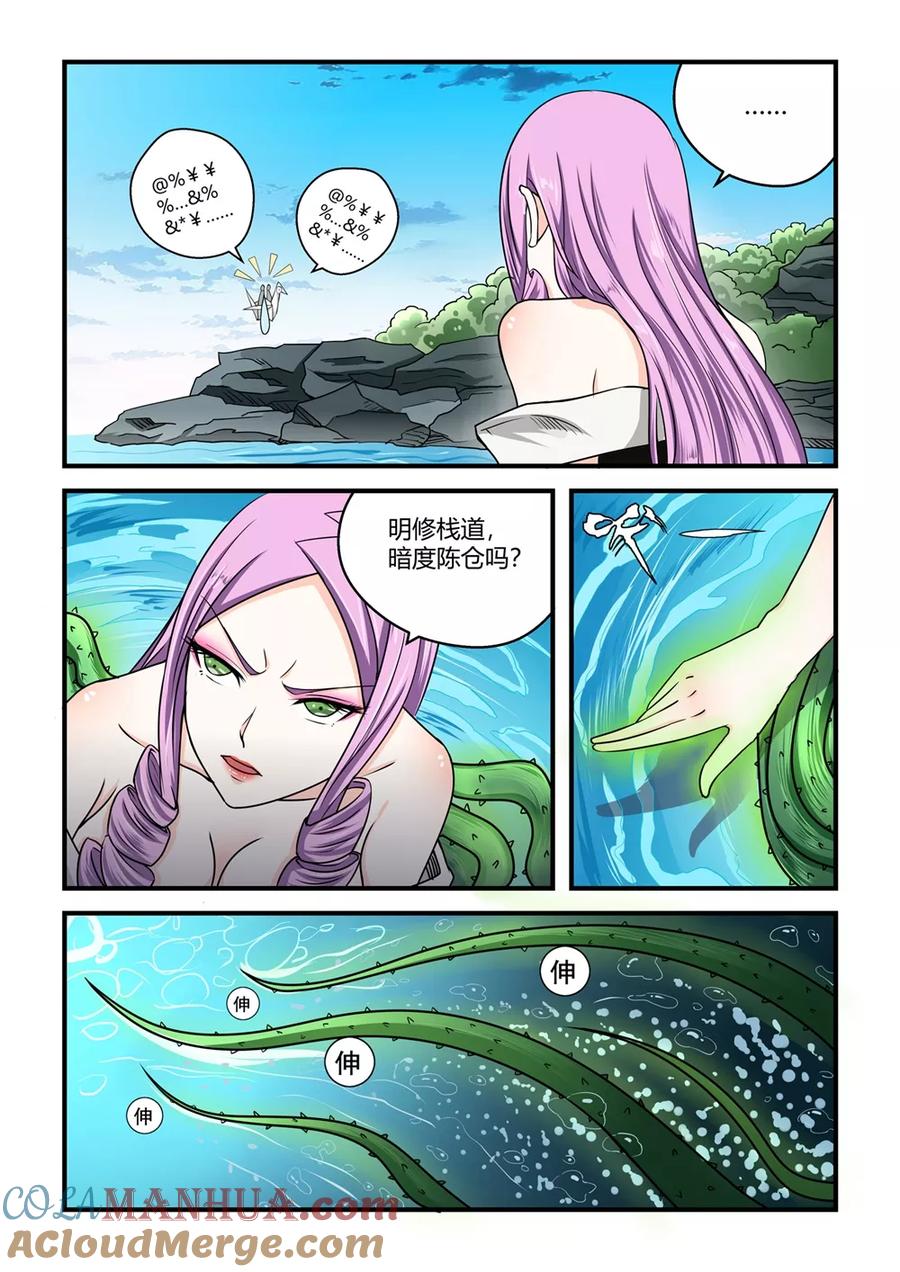通灵契约 第85话 第2页