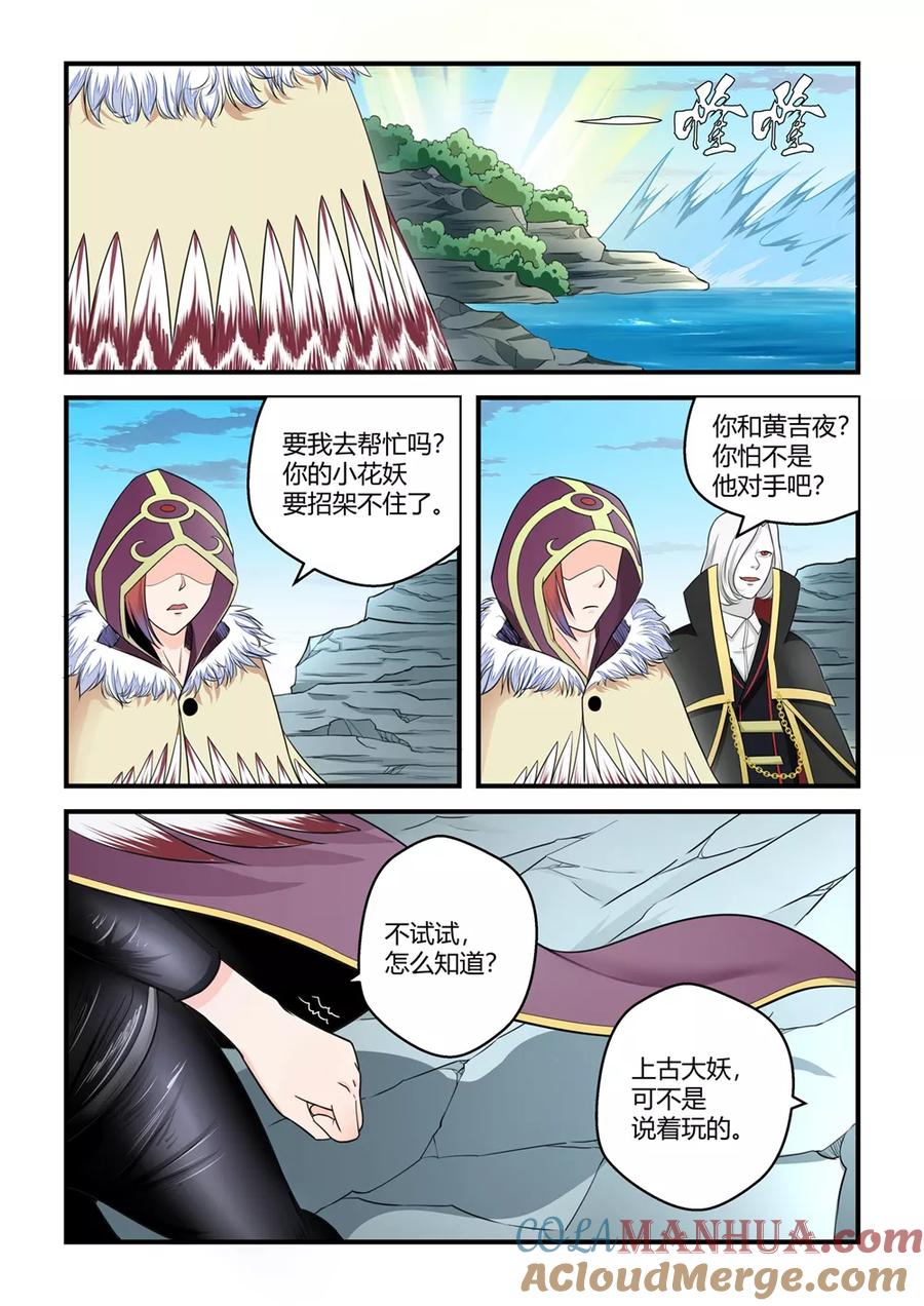 通灵契约 第85话 第7页