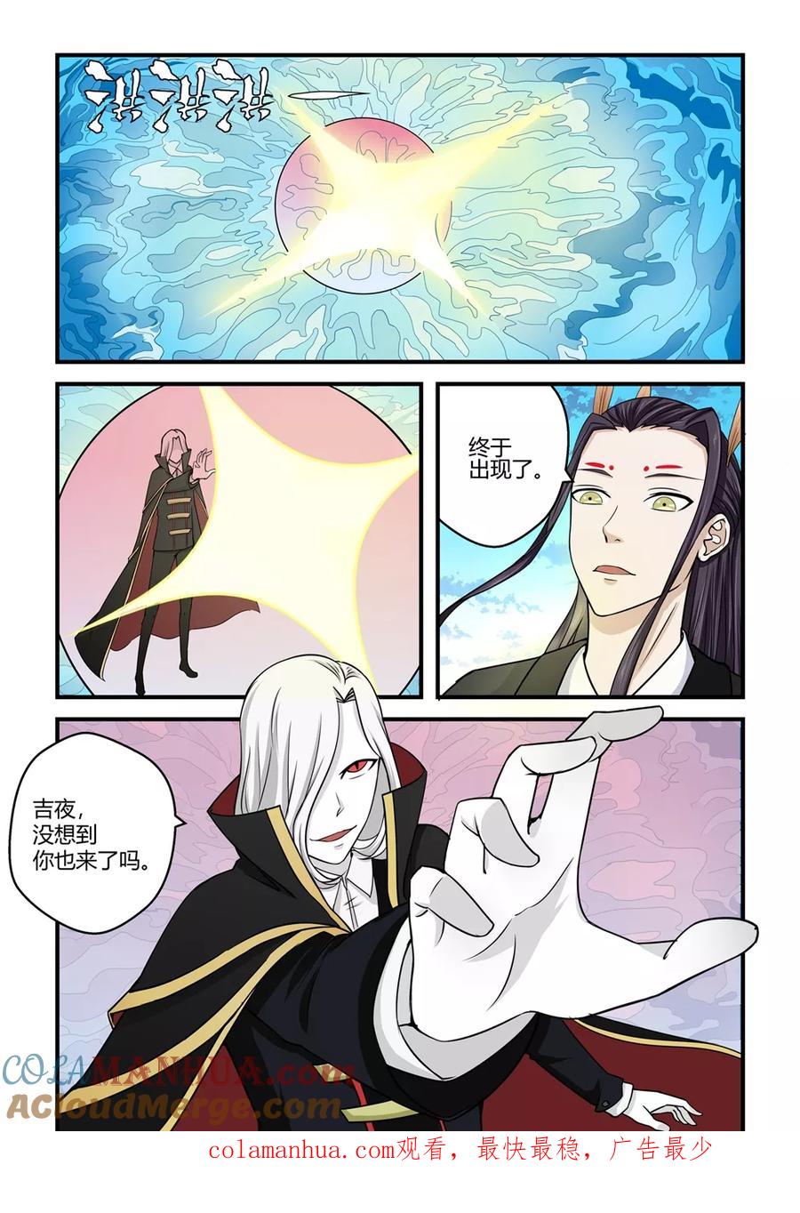 通灵契约 第85话 第11页