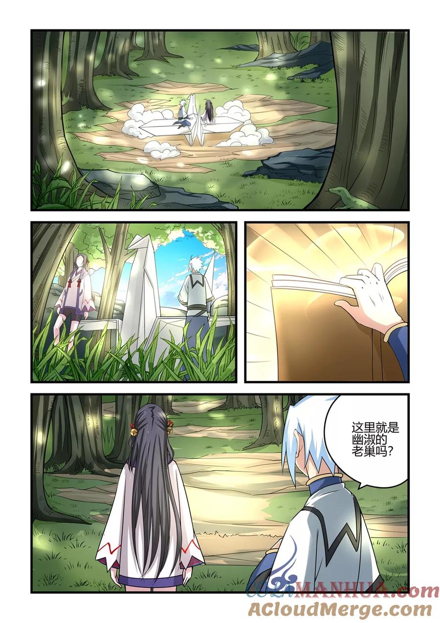 通灵契约 第85话 第5页