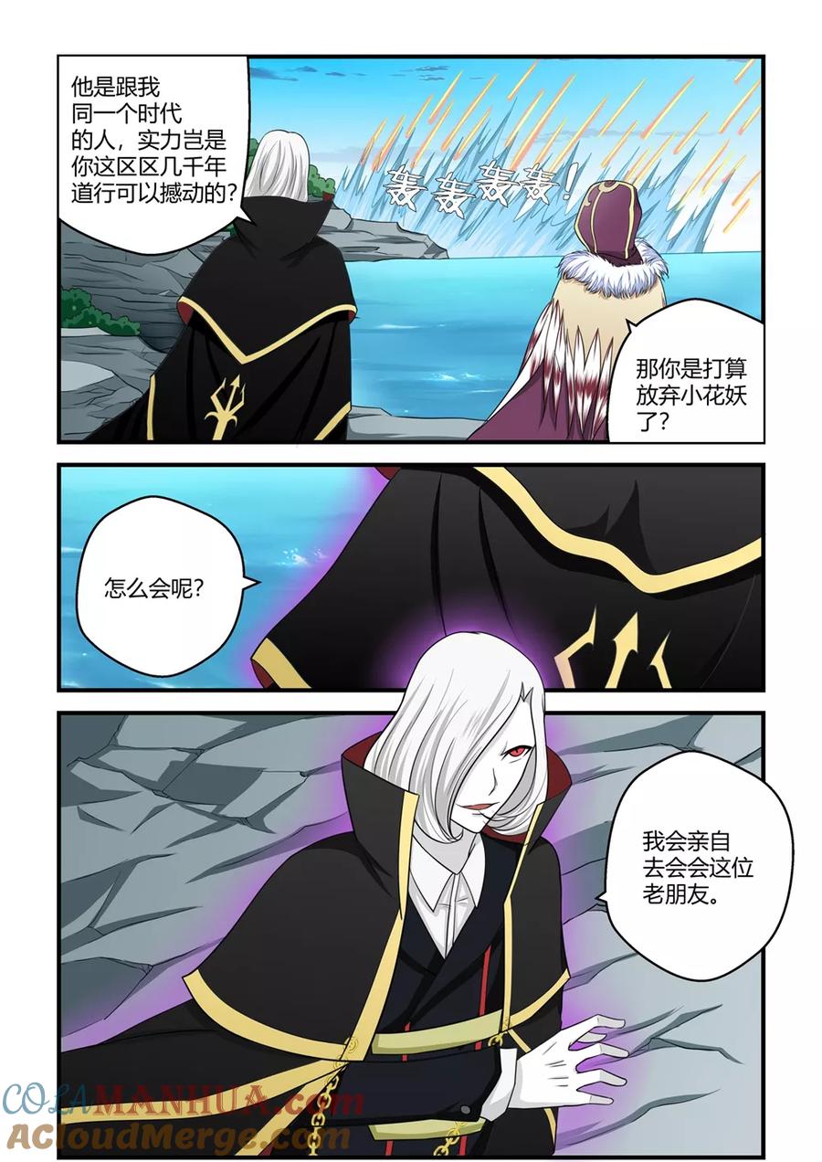 通灵契约 第85话 第8页