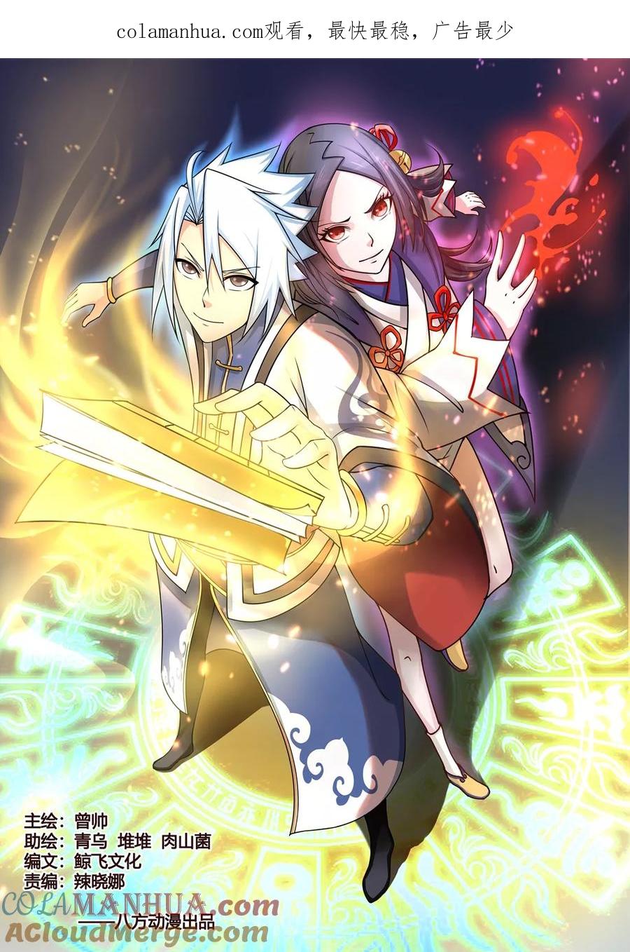 通灵契约 第85话 第1页