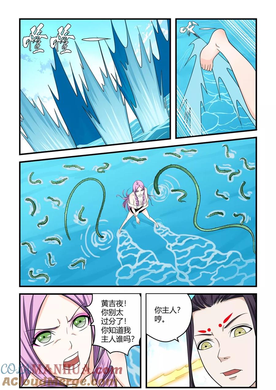 通灵契约 第85话 第9页