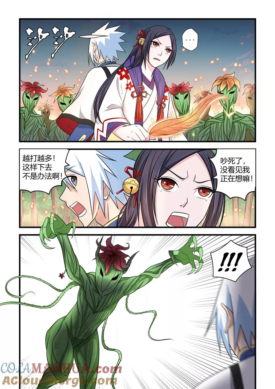 通灵契约 第86话 第5页