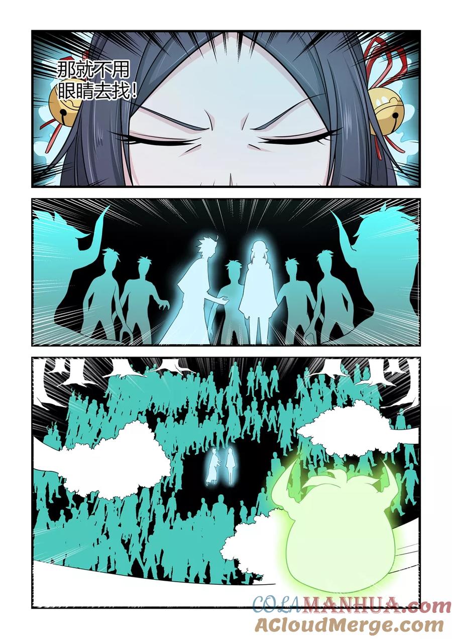 通灵契约 第86话 第10页