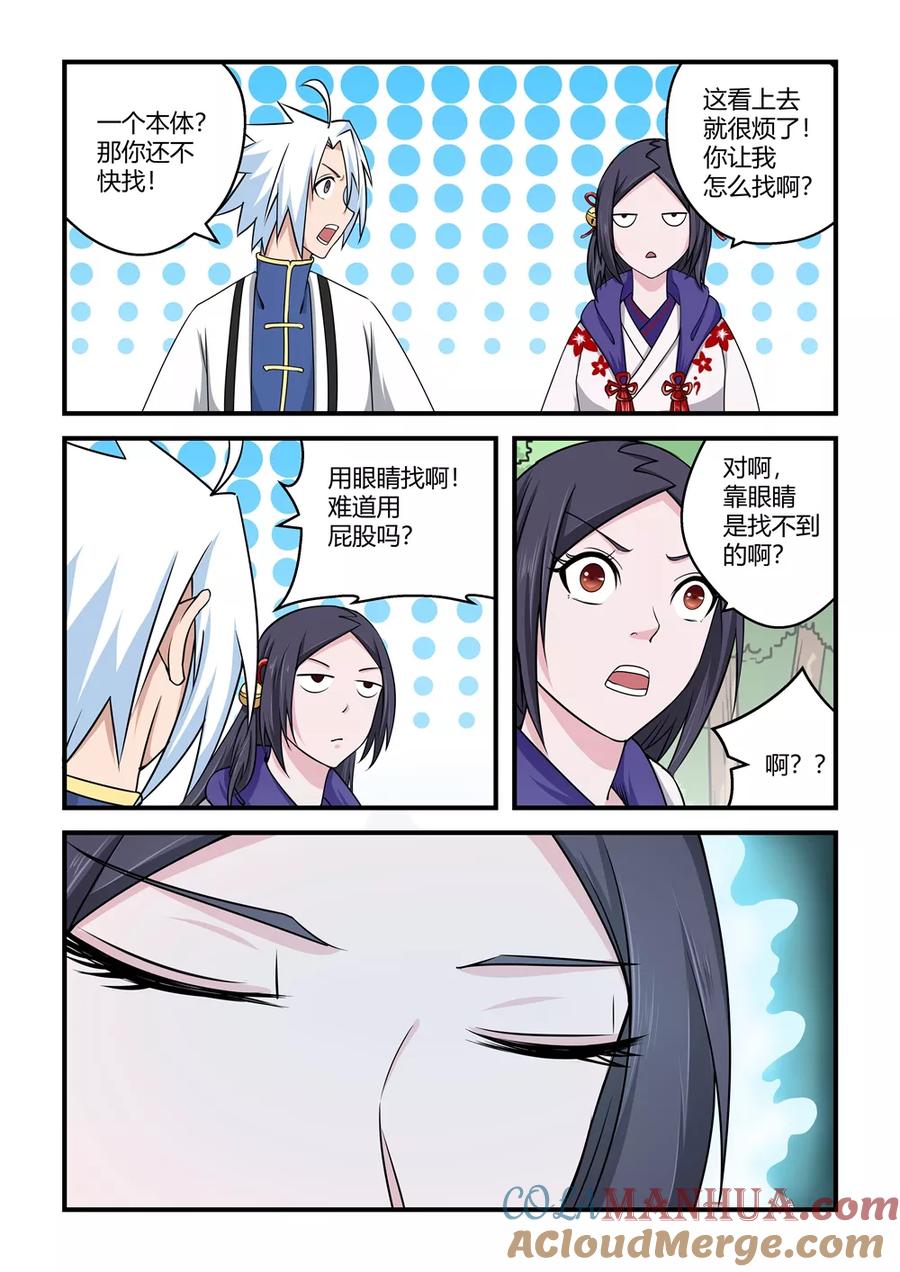 通灵契约 第86话 第9页