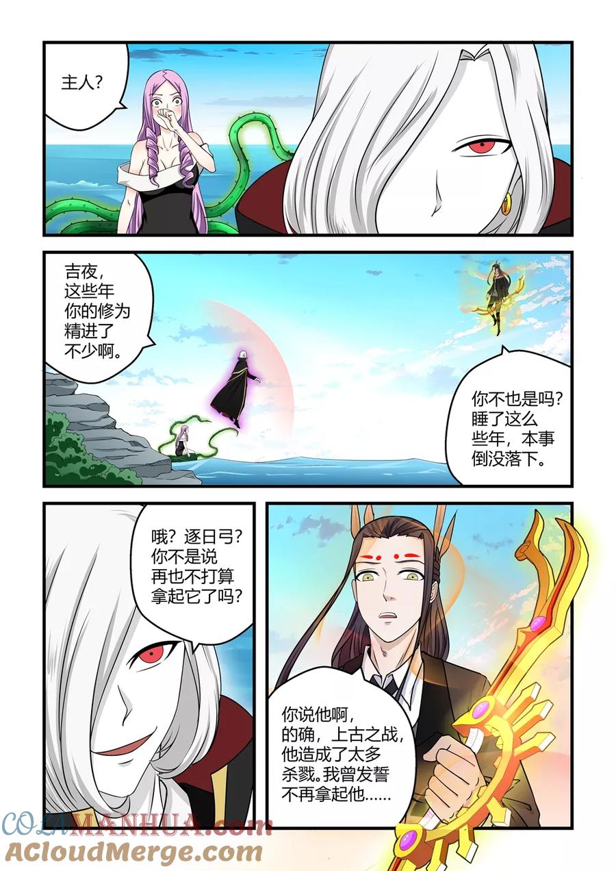 通灵契约 第86话 第2页