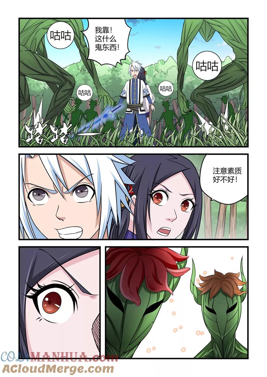 通灵契约 第86话 第7页