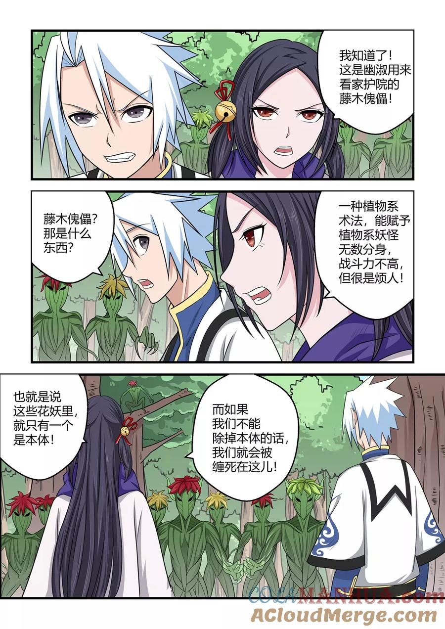 通灵契约 第86话 第8页