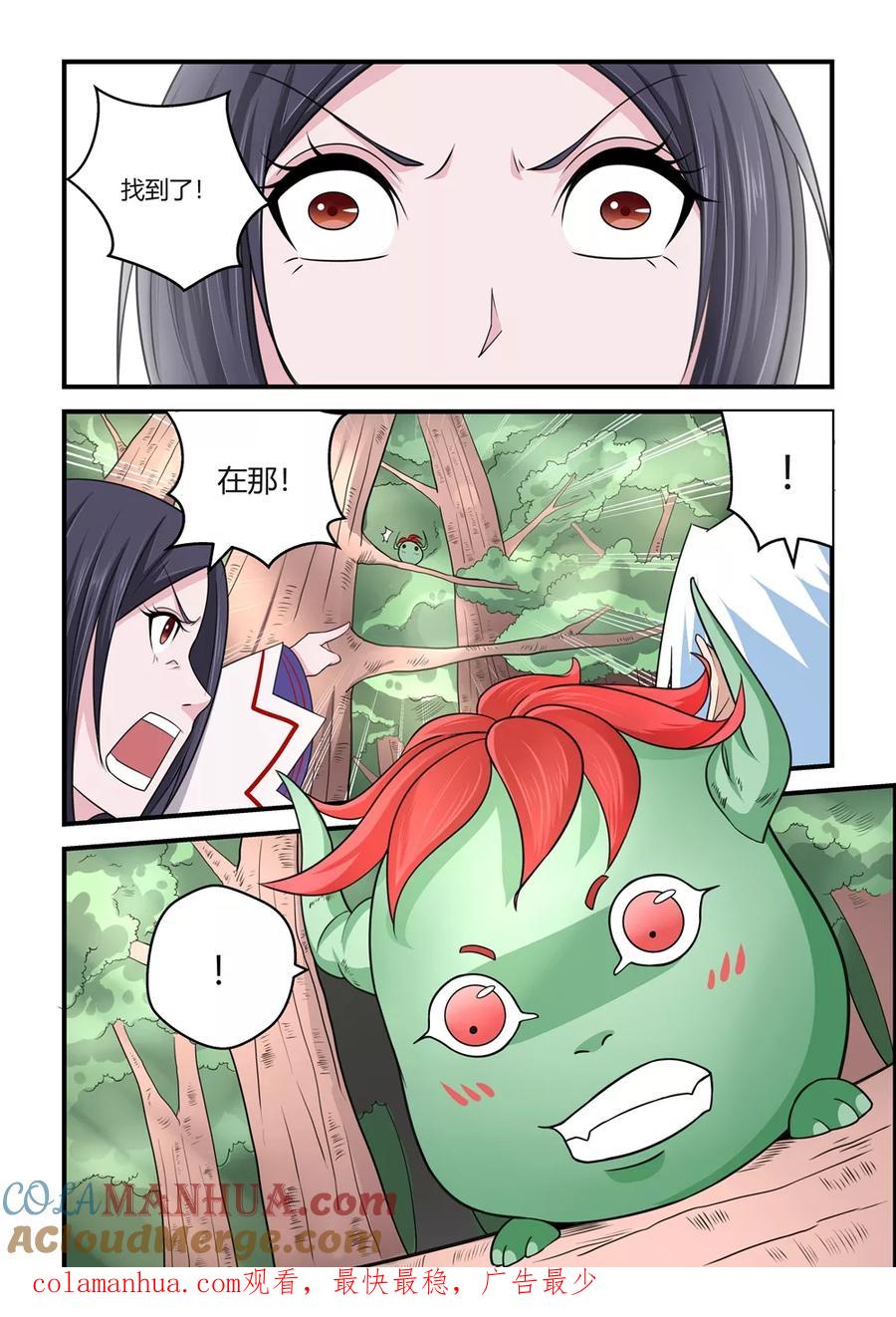 通灵契约 第86话 第11页