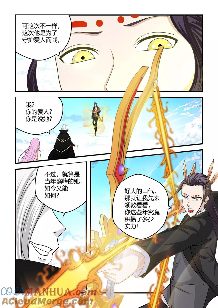 通灵契约 第86话 第3页