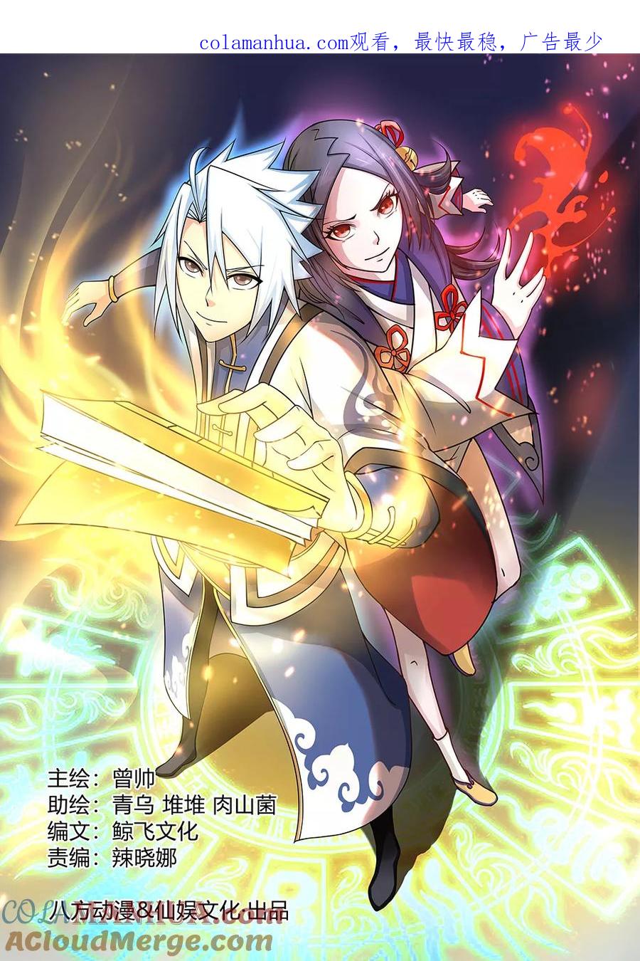 通灵契约 第87话 第1页