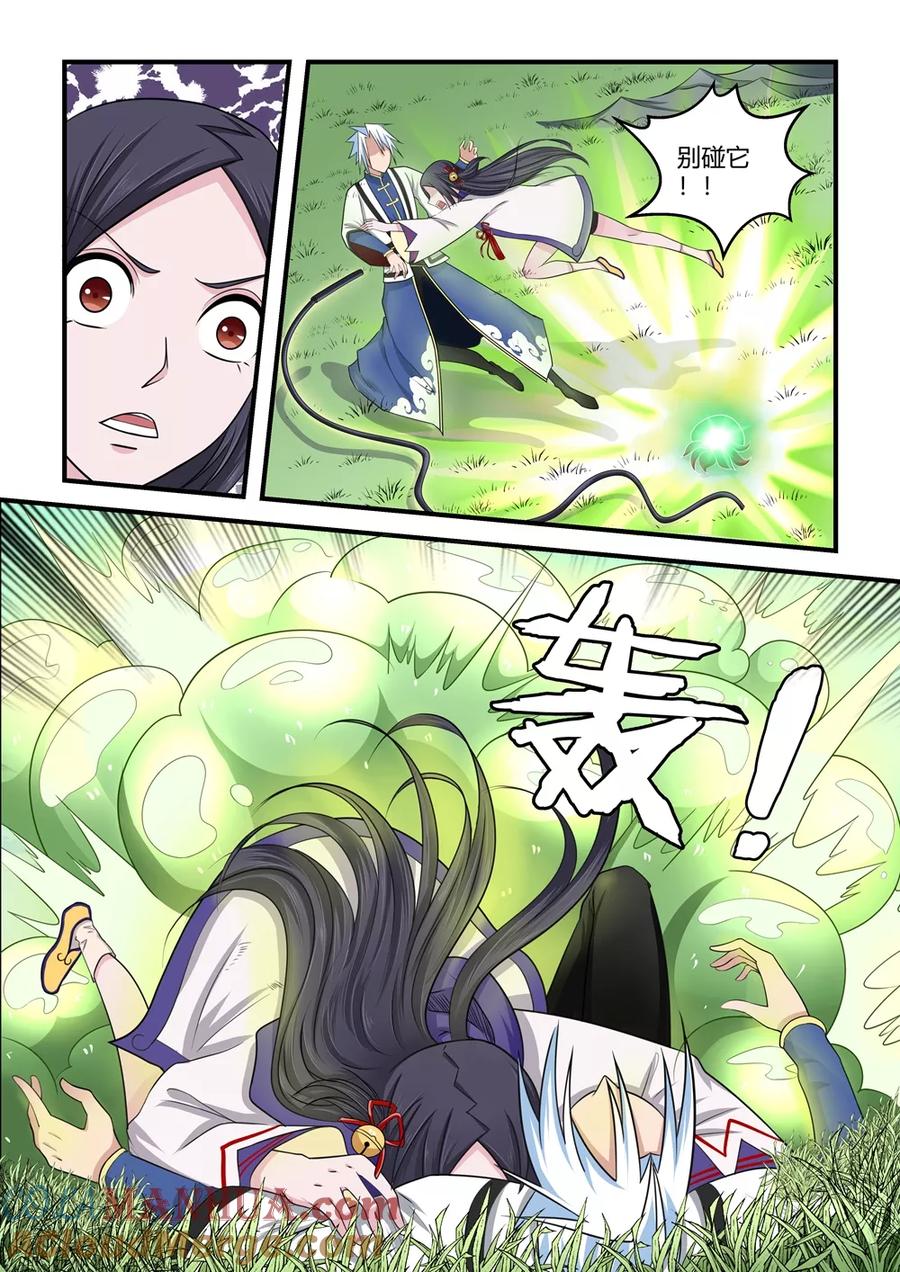 通灵契约 第87话 第5页