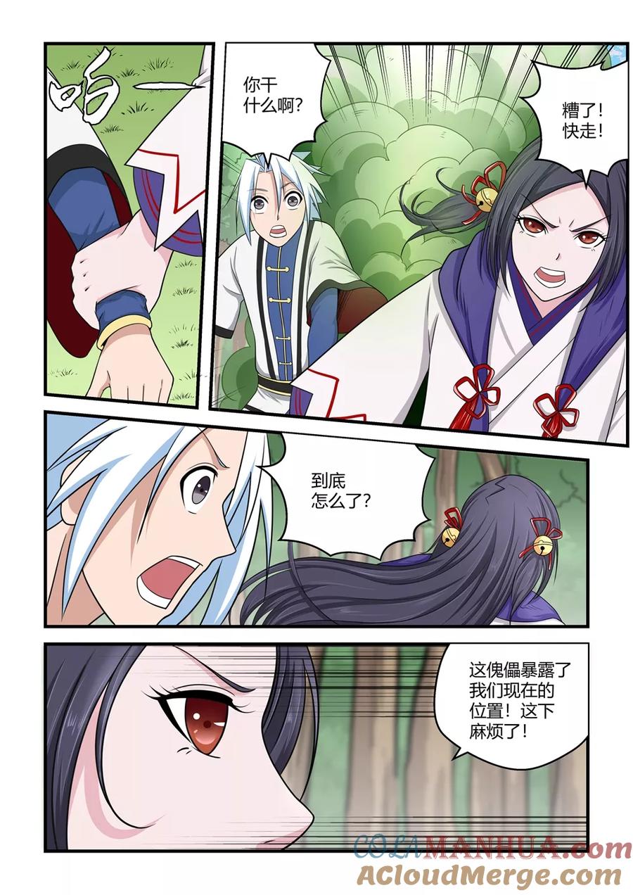 通灵契约 第87话 第8页