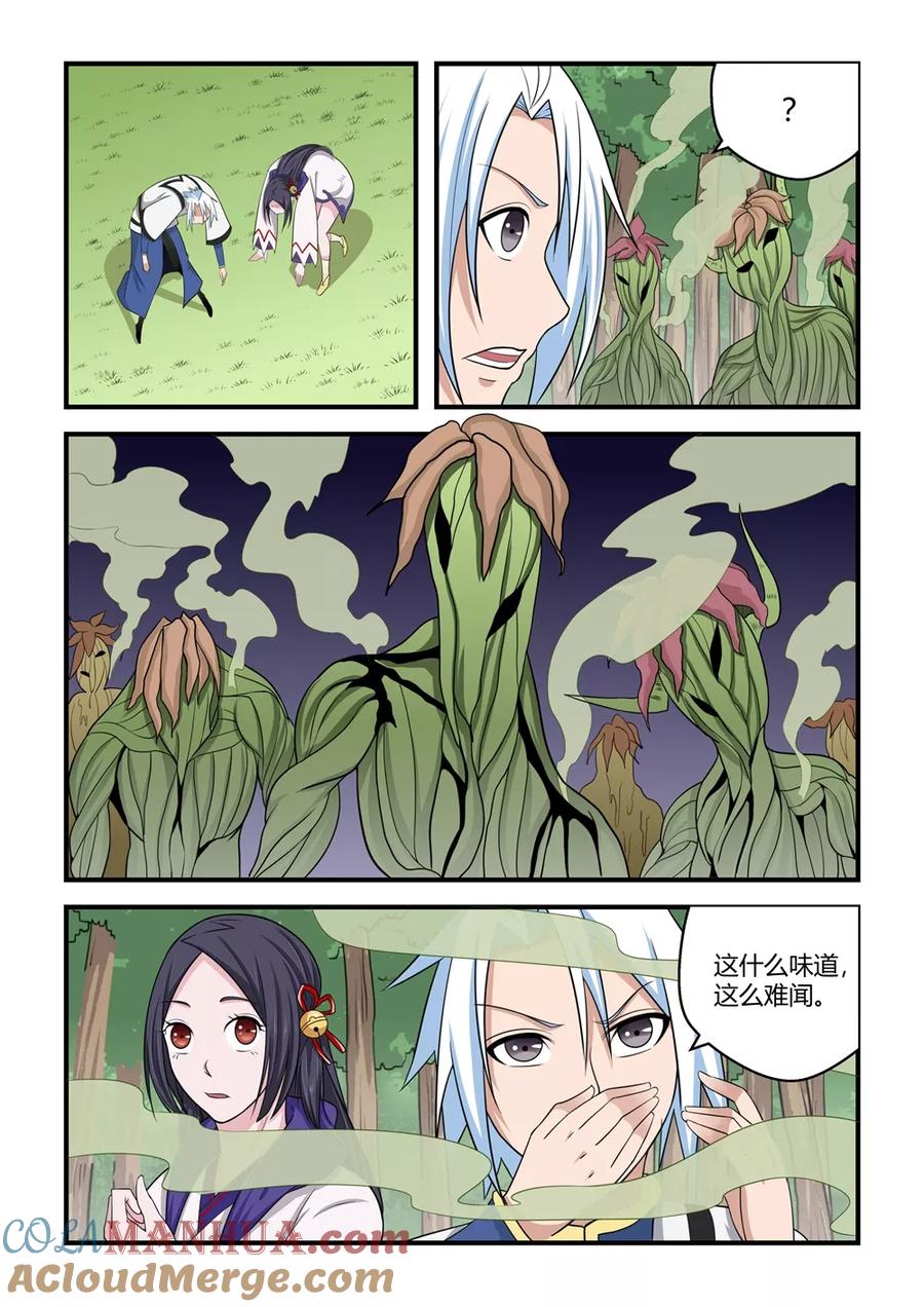 通灵契约 第87话 第7页