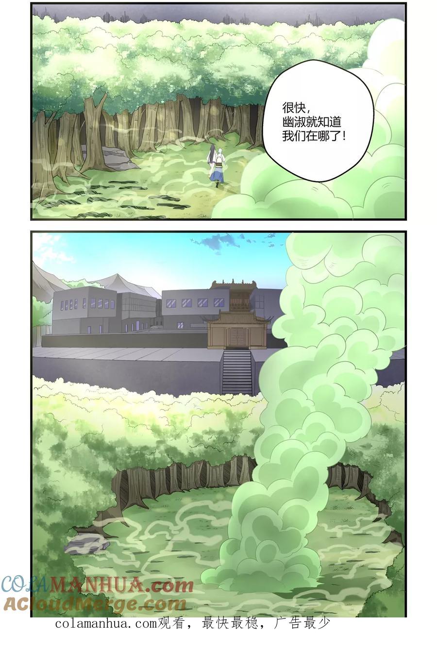通灵契约 第87话 第9页