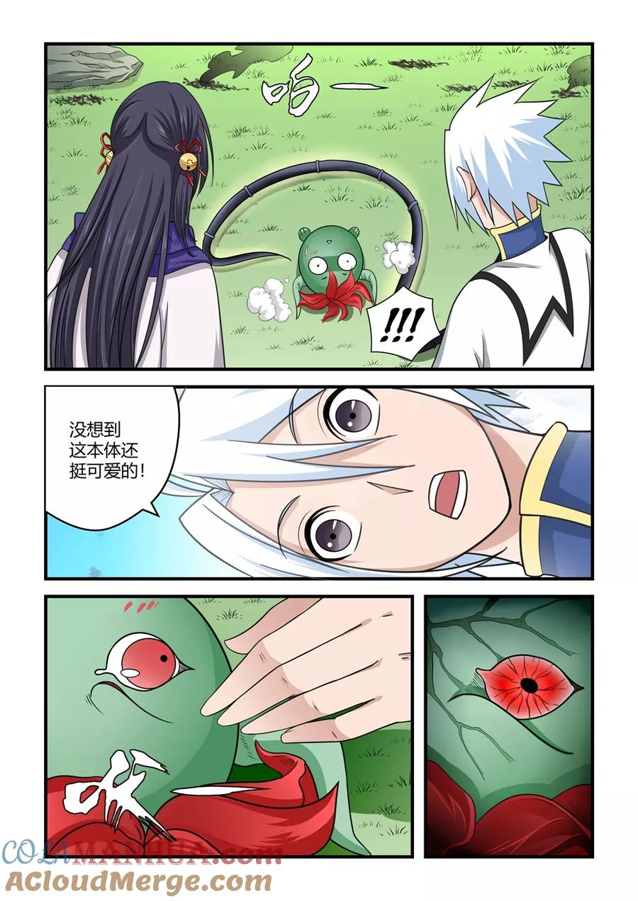 通灵契约 第87话 第4页