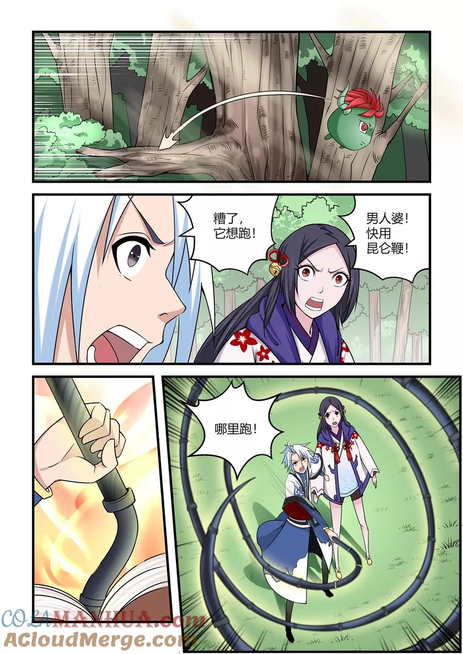 通灵契约 第87话 第2页