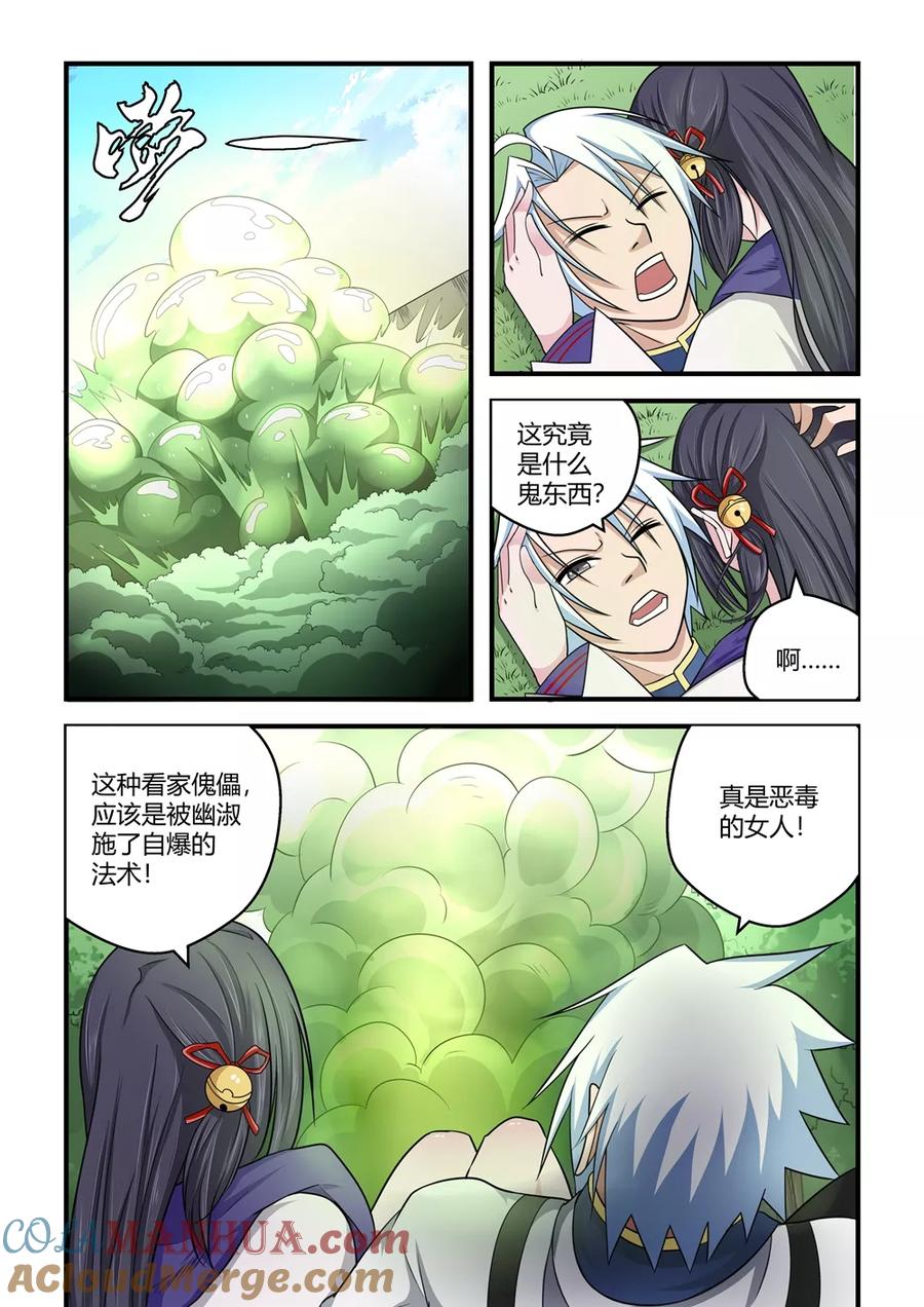 通灵契约 第87话 第6页
