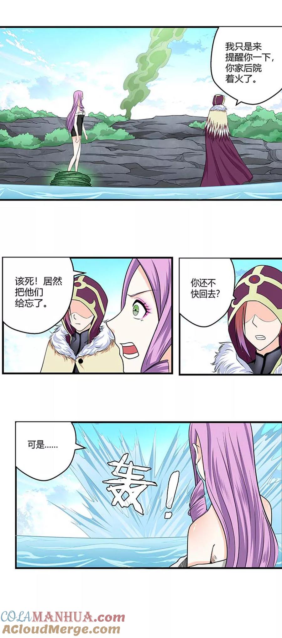 通灵契约 第88话 第7页
