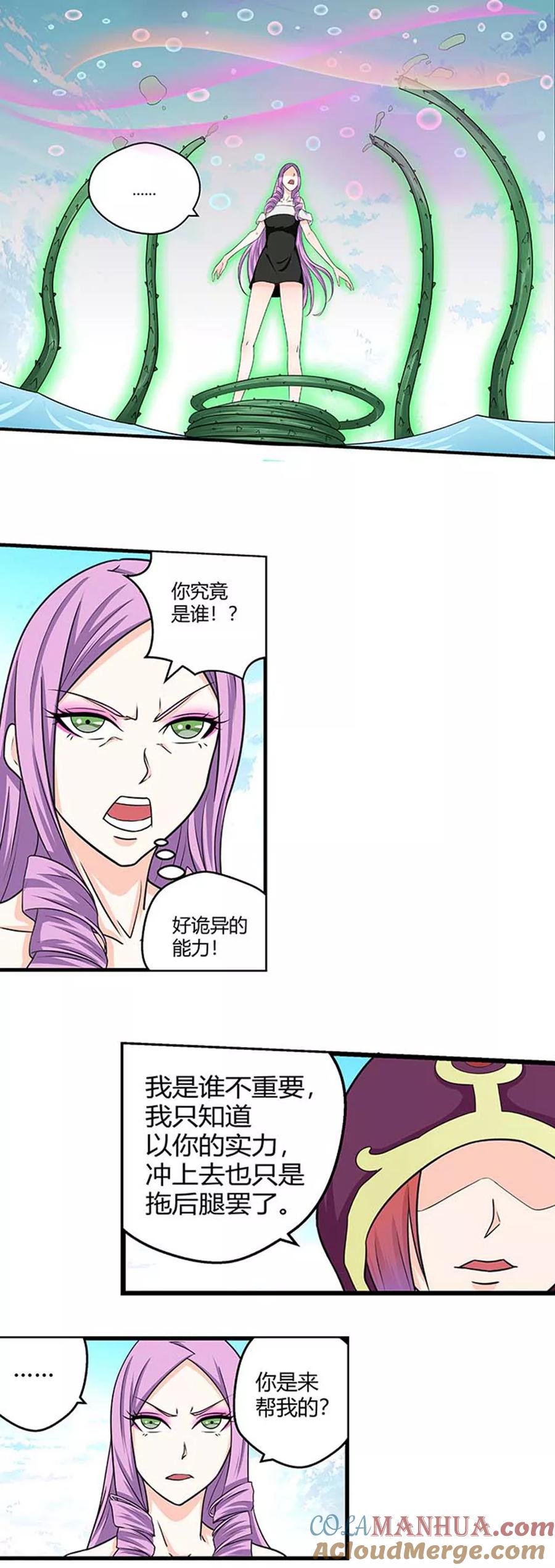 通灵契约 第88话 第6页