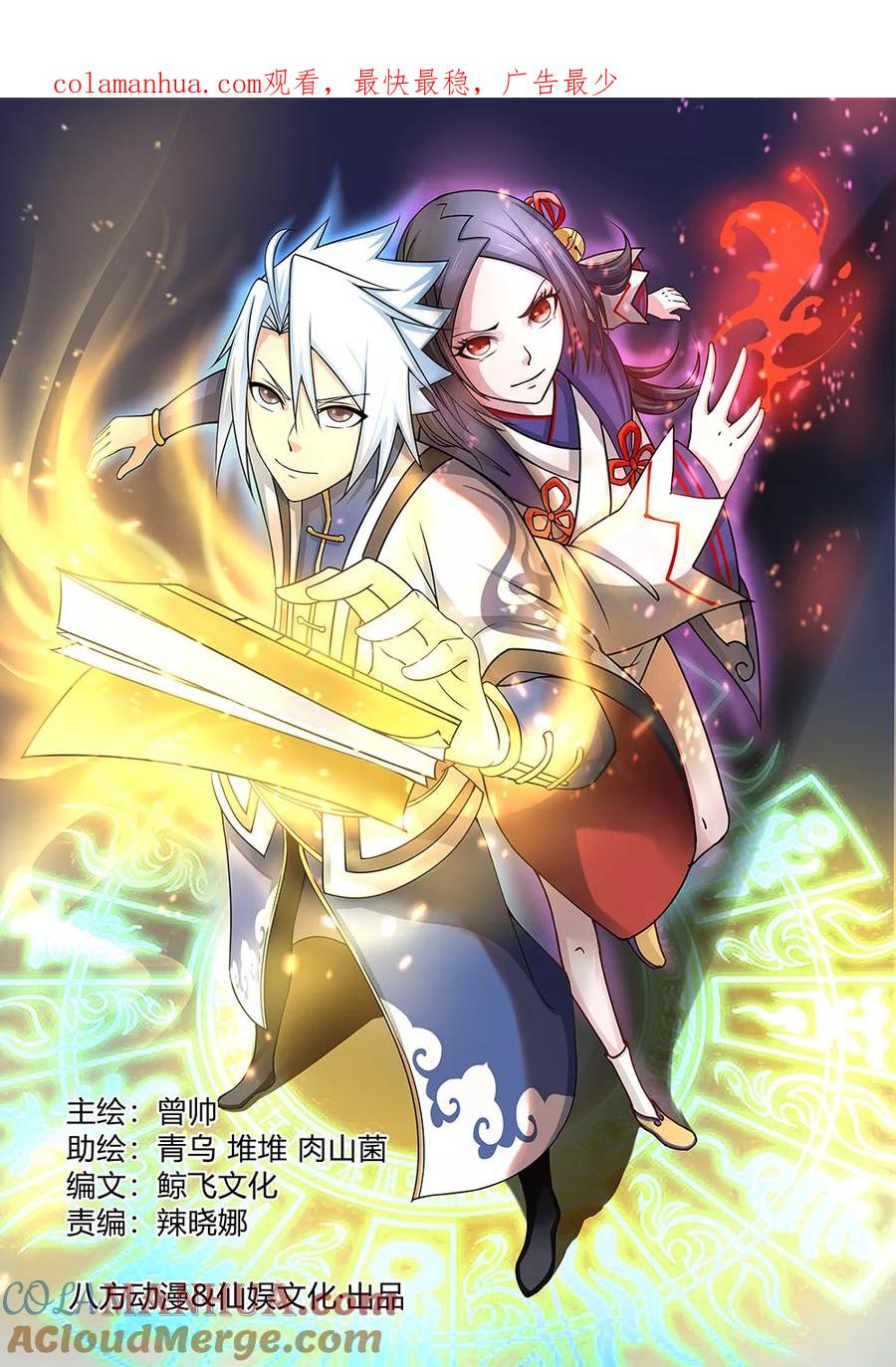 通灵契约 第88话 第1页