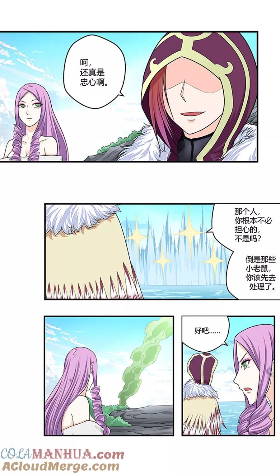 通灵契约 第88话 第8页