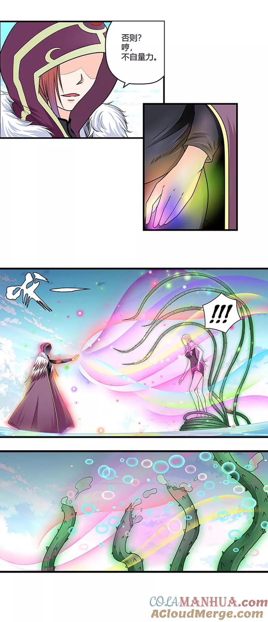通灵契约 第88话 第5页
