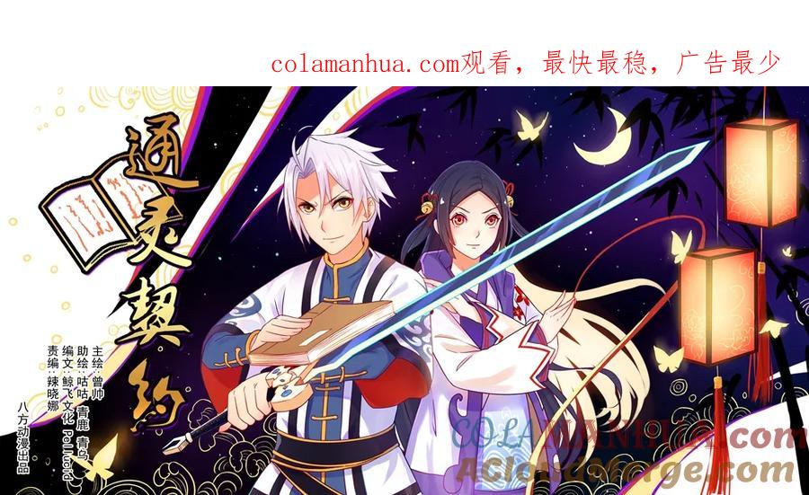 通灵契约 第8话 第1页