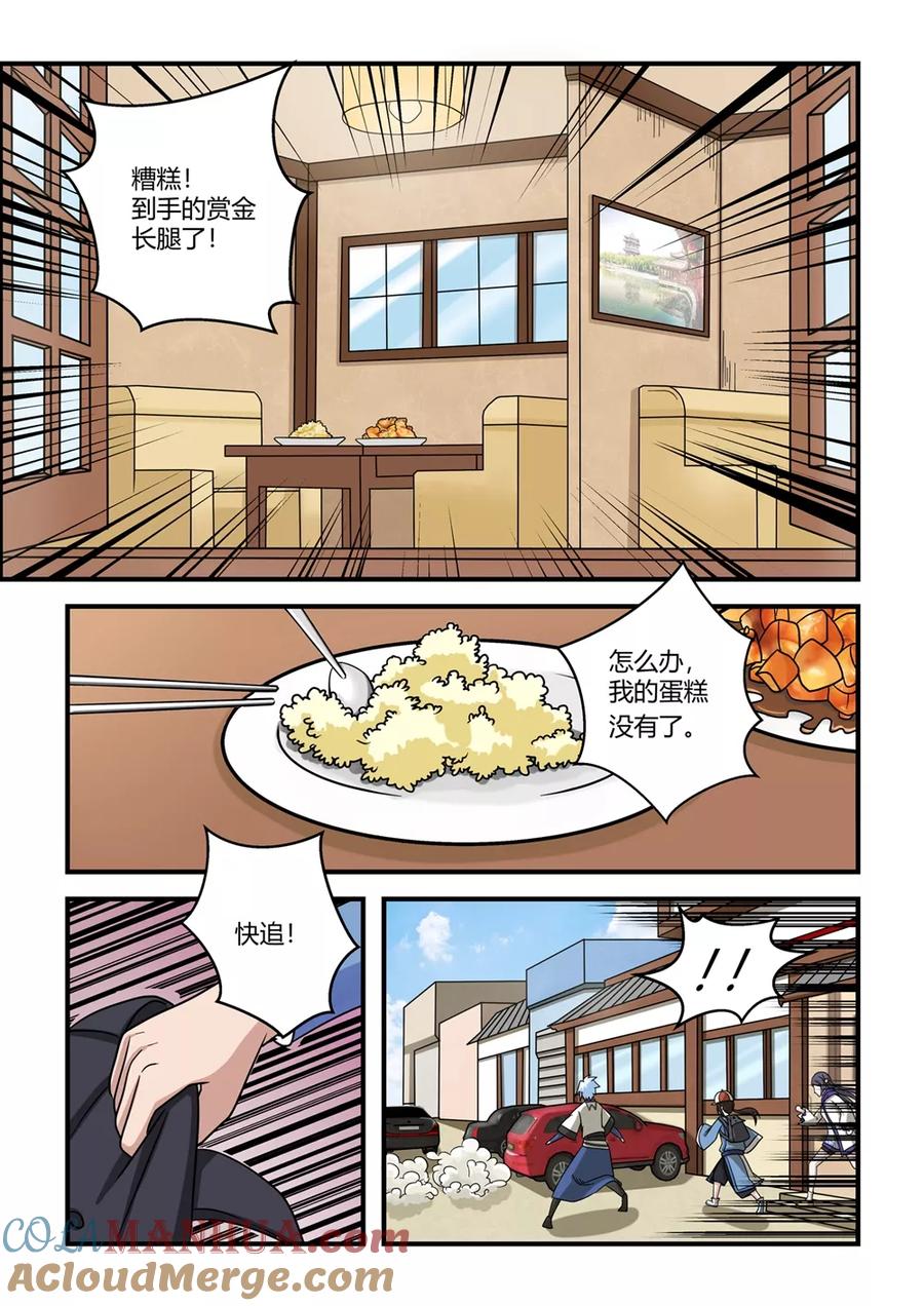通灵契约 第8话 第3页
