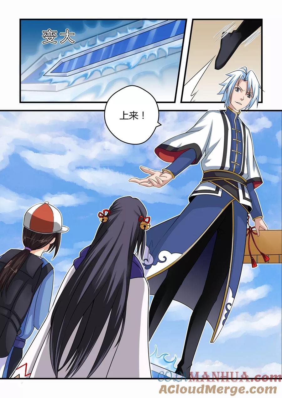 通灵契约 第8话 第5页
