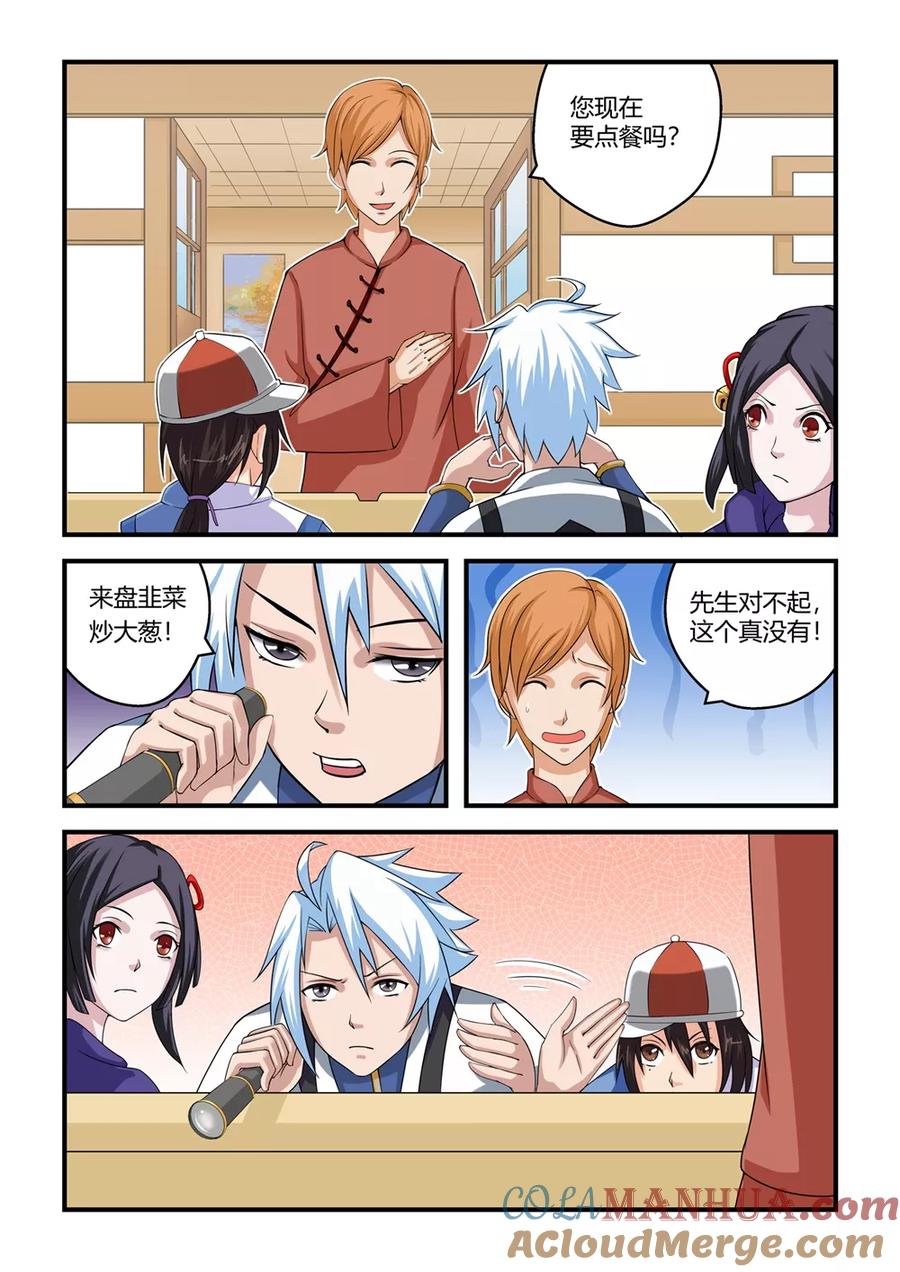 通灵契约 第8话 第2页
