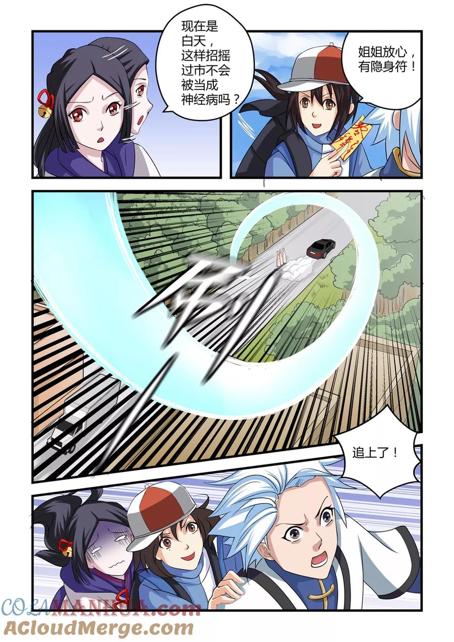 通灵契约 第8话 第6页