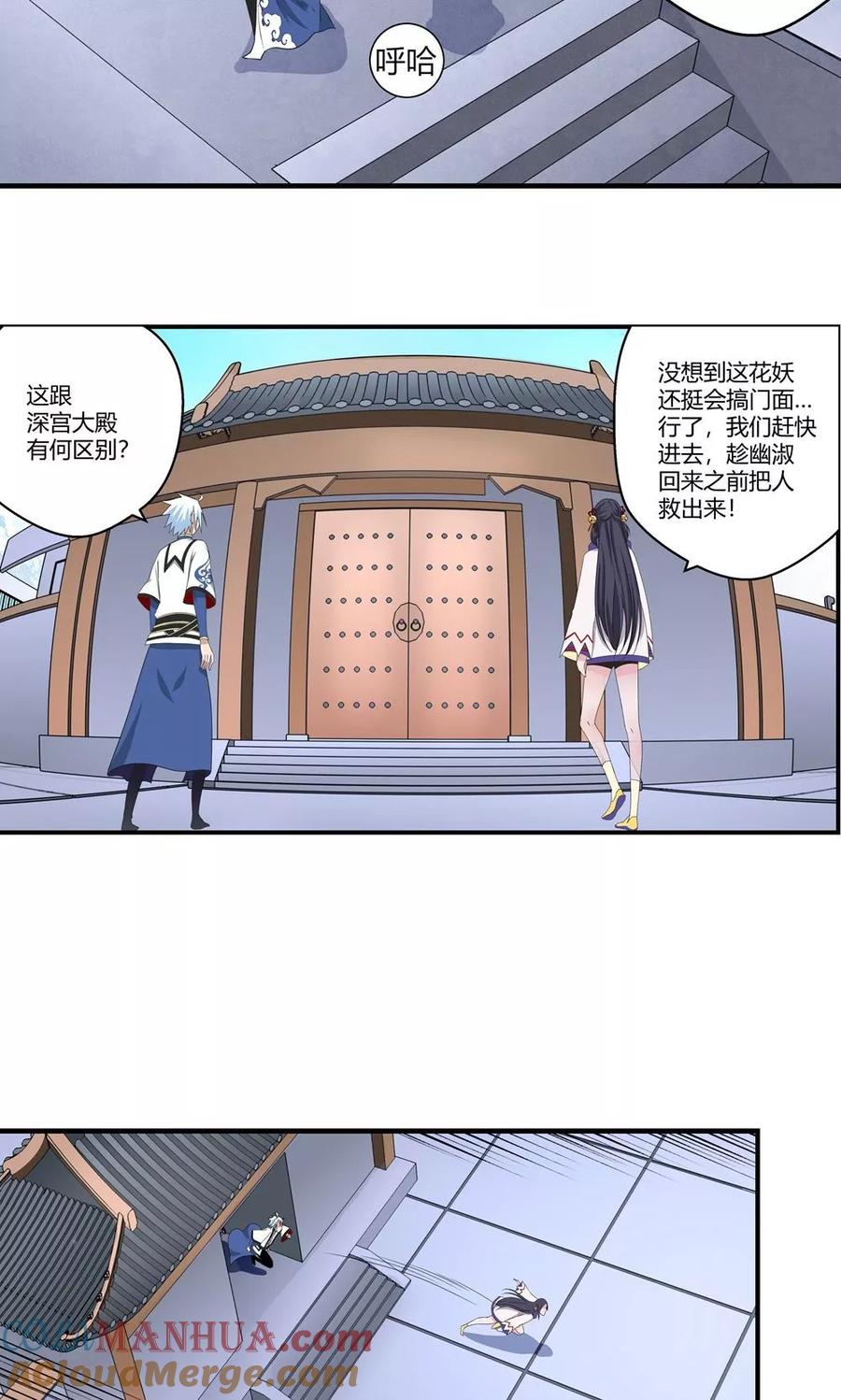 通灵契约 第89话 第4页