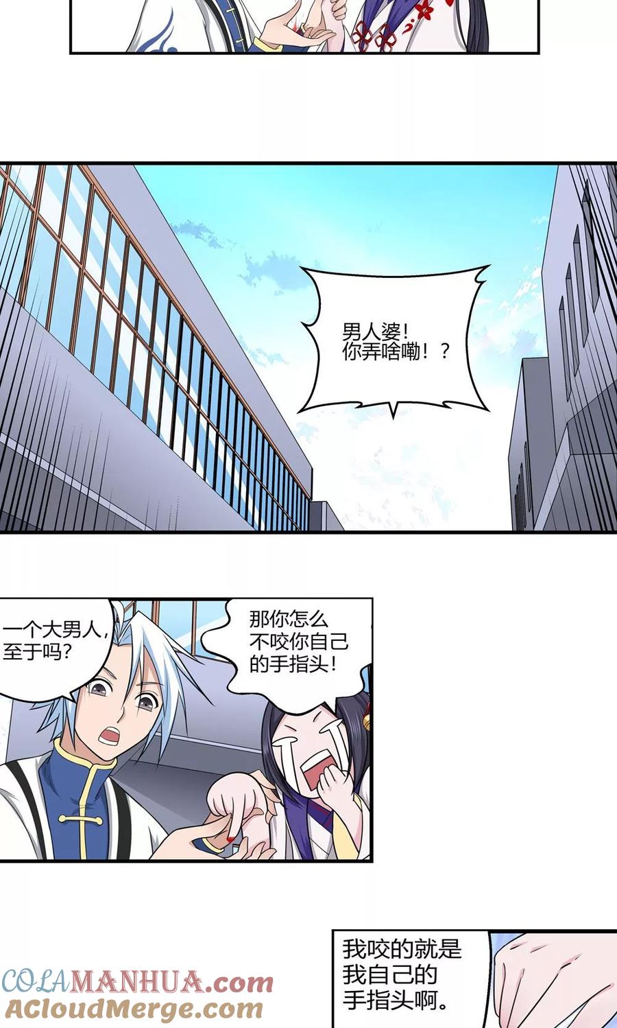 通灵契约 第89话 第9页