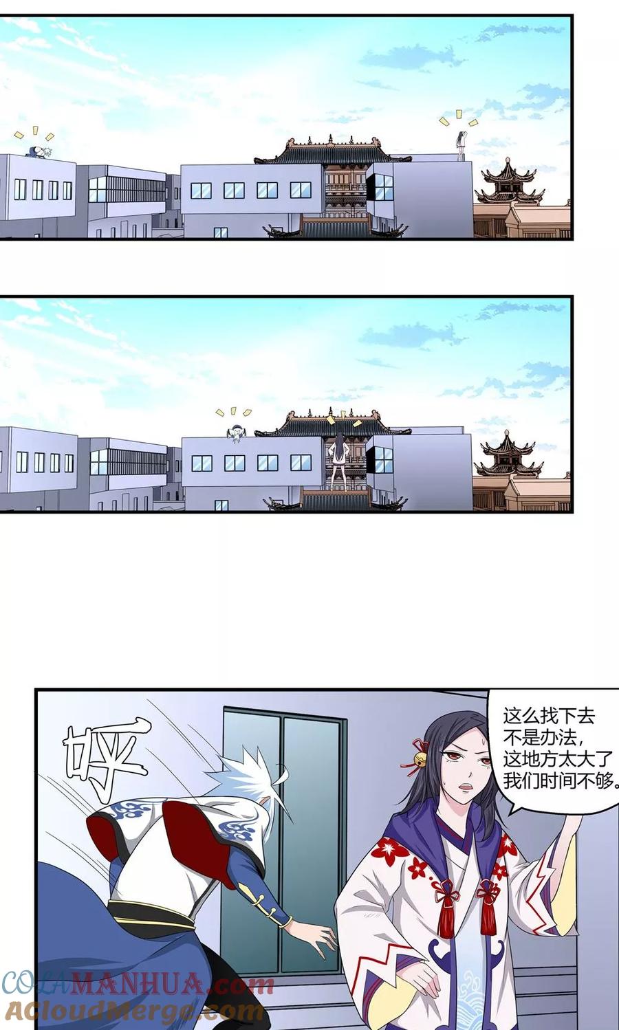 通灵契约 第89话 第7页