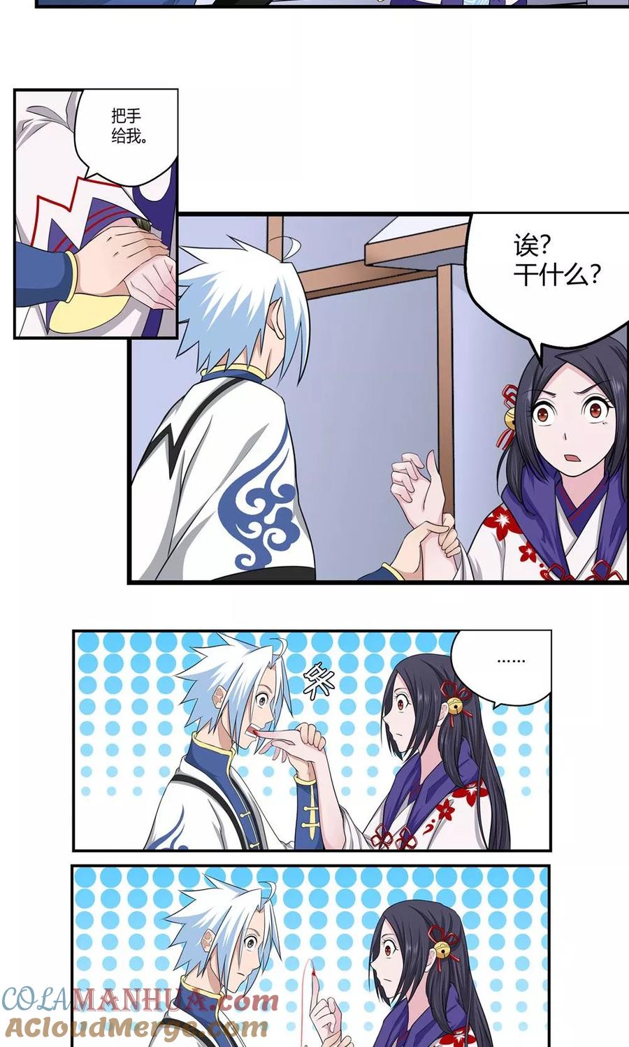 通灵契约 第89话 第8页