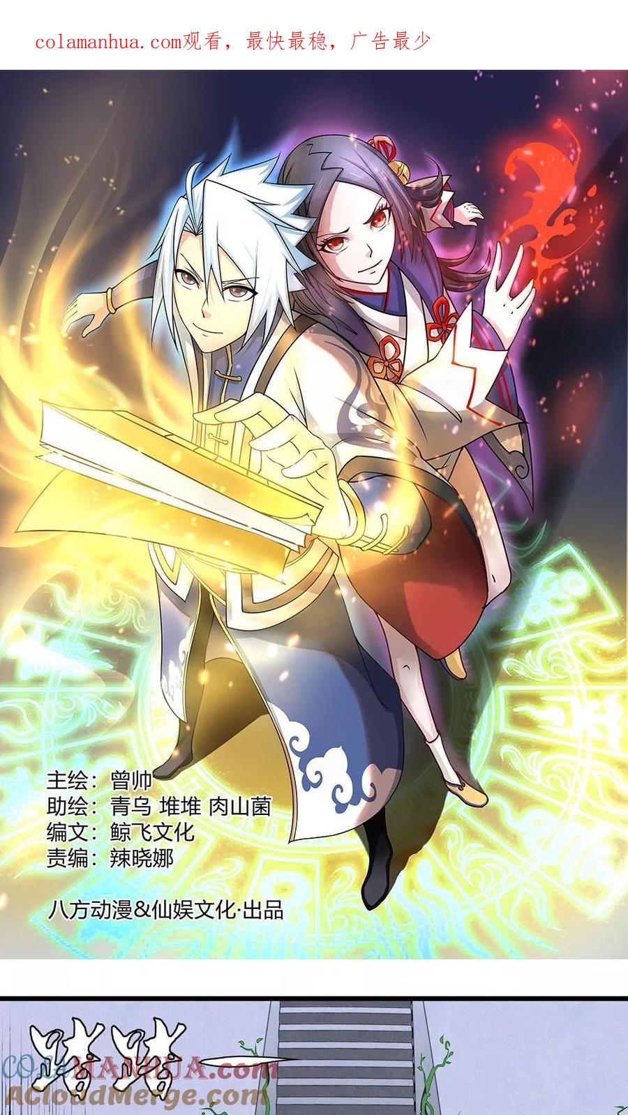 通灵契约 第89话 第1页
