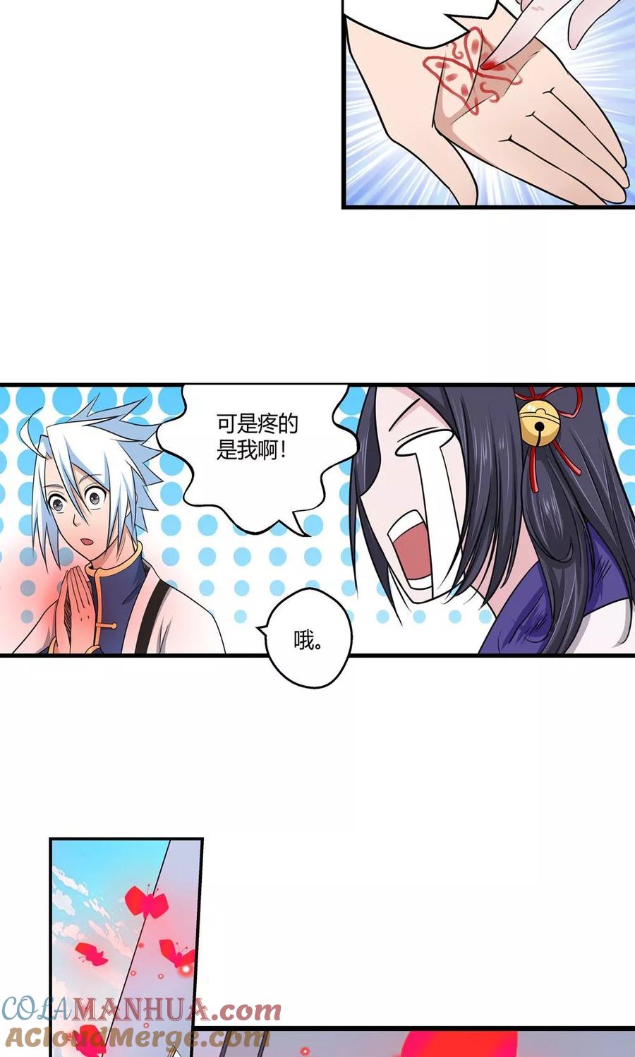 通灵契约 第89话 第10页