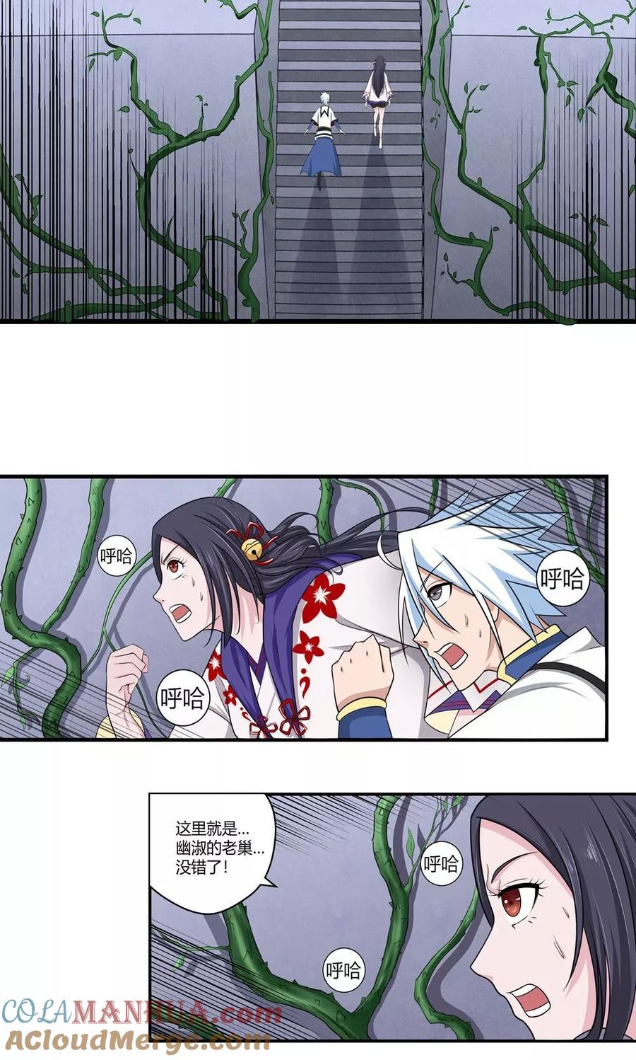 通灵契约 第89话 第2页